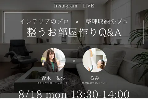 【インスタライブ】質問コーナー