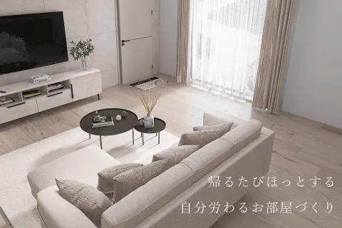 一日の終わりにほっとする。寛ぎを深める部屋づくり3つのヒント