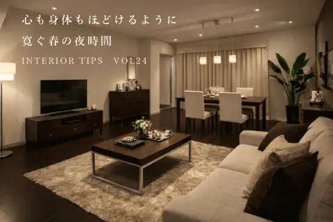 一日の終わりを心地よくする3つの習慣