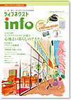 大和ライフネクストの生活情報誌「ライフネクストinfo 2013 vol.13 春号