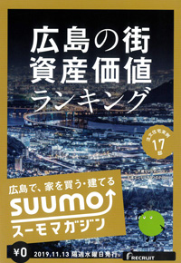 SUUMOマガジン広島 家のデザインSTYLE-BOOK | メディア情報
