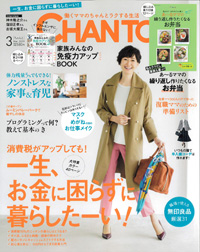 chanto 2019年3月号 | メディア情報