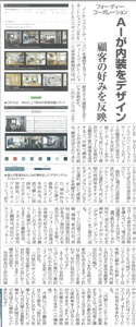 リフォーム産業新聞