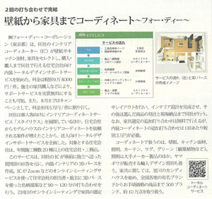 北海道住宅新聞