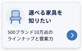 500ブランド10万点からプロが厳選