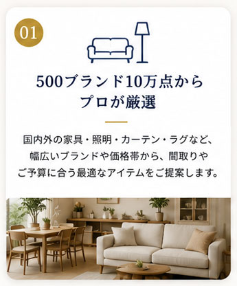 500ブランド10万点からプロが厳選