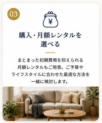 購入・レンタルを選べる