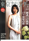 「東京カレンダー」(6月26日発売)