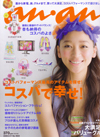 「anan」(6月10日発売号)