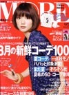 「MORE  9月号」(7月28日発行)