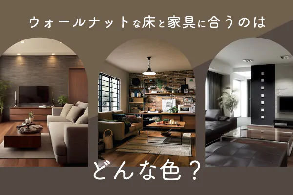 インテリアコーディネーター（青木） | 家具インテリア STYLICS