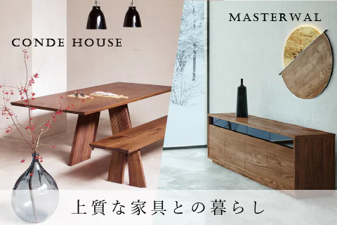 カンディハウス＆マスターウォール 上質な家具と暮らし