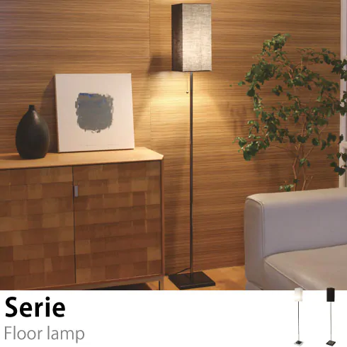 セリエ フロアランプ | レンタルできる家具
