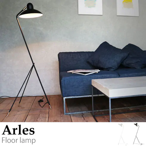 アルル フロアランプ | レンタルできる家具