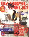 「ひとり暮らしをとことん楽しむ！」(9月6日発売)